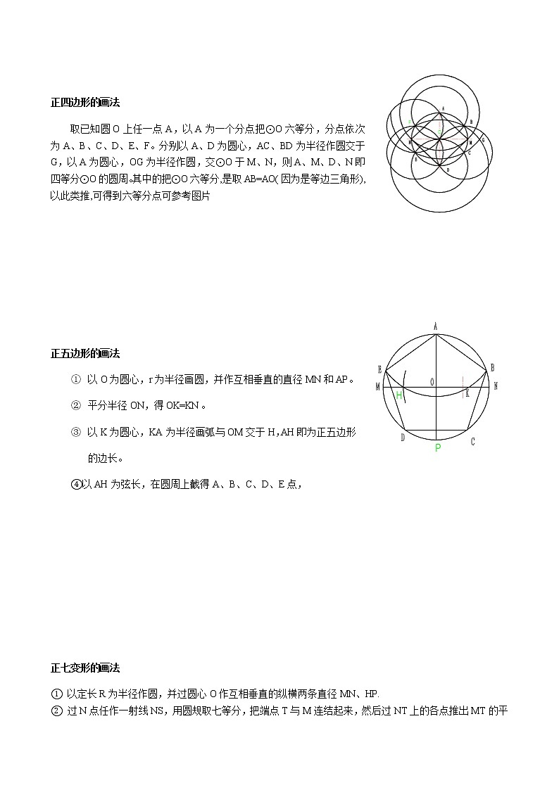 24.3 正多边形与圆-人教版九年级数学上册教学案（学生版+教师版）【机构专用】03