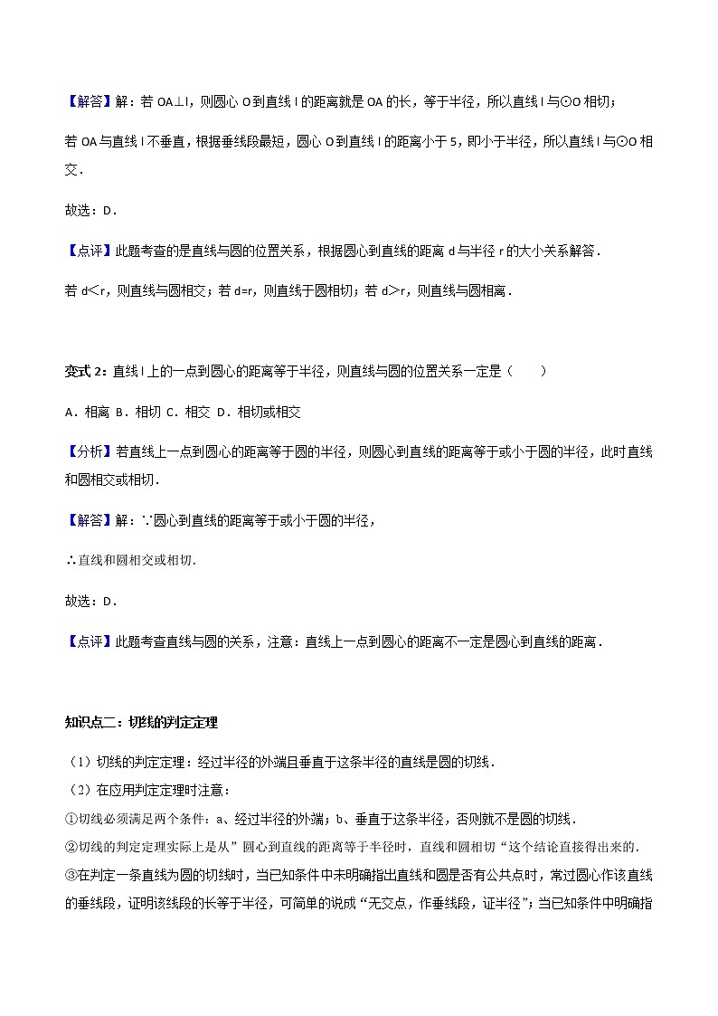 24.2.2直线与圆位置关系-人教版九年级数学上册教学案（学生版+教师版）【机构专用】02