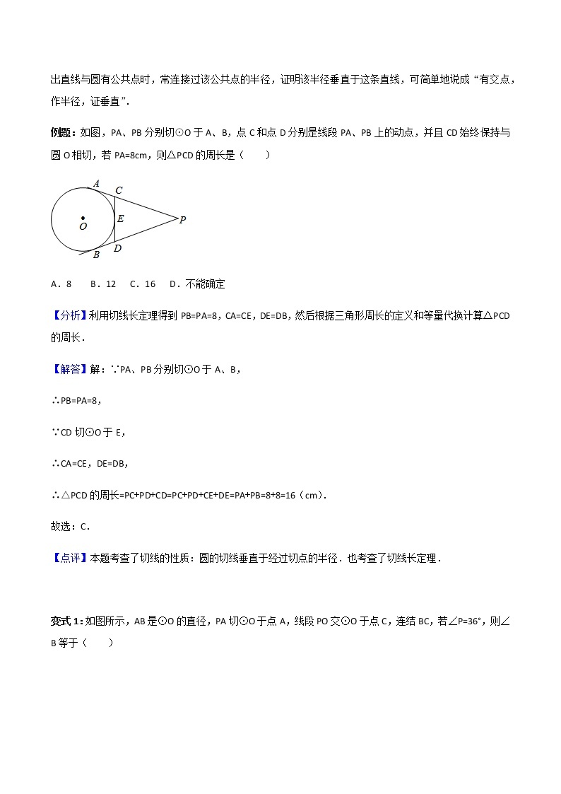 24.2.2直线与圆位置关系-人教版九年级数学上册教学案（学生版+教师版）【机构专用】03