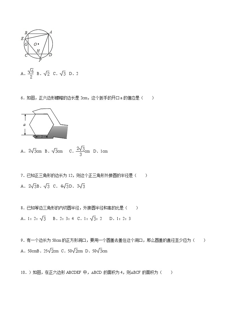 24.3 正多边形与圆-人教版九年级数学上册练习（学生版+教师版）【机构专用】02