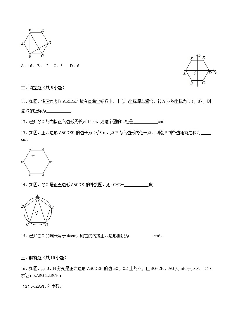 24.3 正多边形与圆-人教版九年级数学上册练习（学生版+教师版）【机构专用】03
