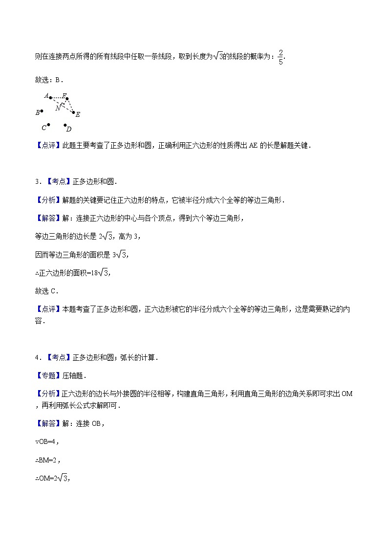 24.3 正多边形与圆-人教版九年级数学上册练习（学生版+教师版）【机构专用】02