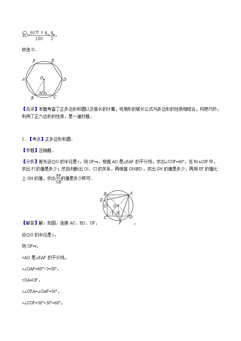 24.3 正多边形与圆-人教版九年级数学上册练习（学生版+教师版）【机构专用】03