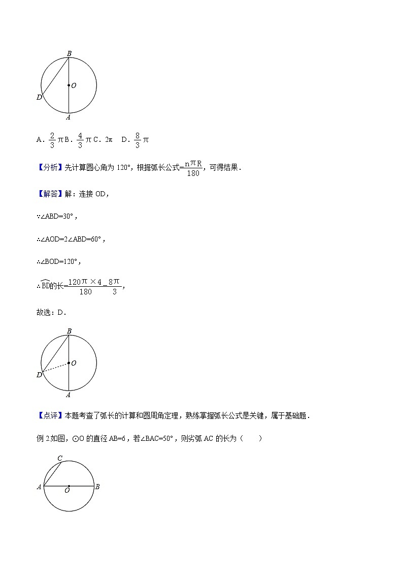 24.4 弧长和扇形面积-人教版九年级数学上册教学案（学生版+教师版）【机构专用】02