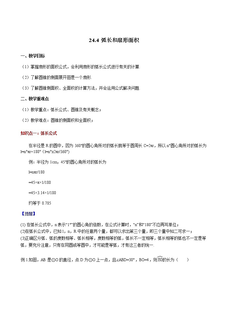 24.4 弧长和扇形面积-人教版九年级数学上册教学案（学生版+教师版）【机构专用】01