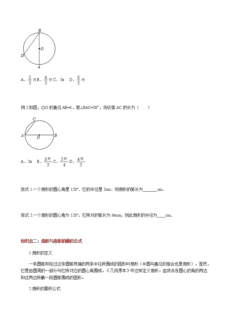 24.4 弧长和扇形面积-人教版九年级数学上册教学案（学生版+教师版）【机构专用】02