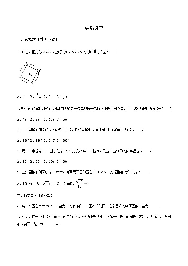 24.4 弧长和扇形面积-人教版九年级数学上册练习（学生版+教师版）【机构专用】01