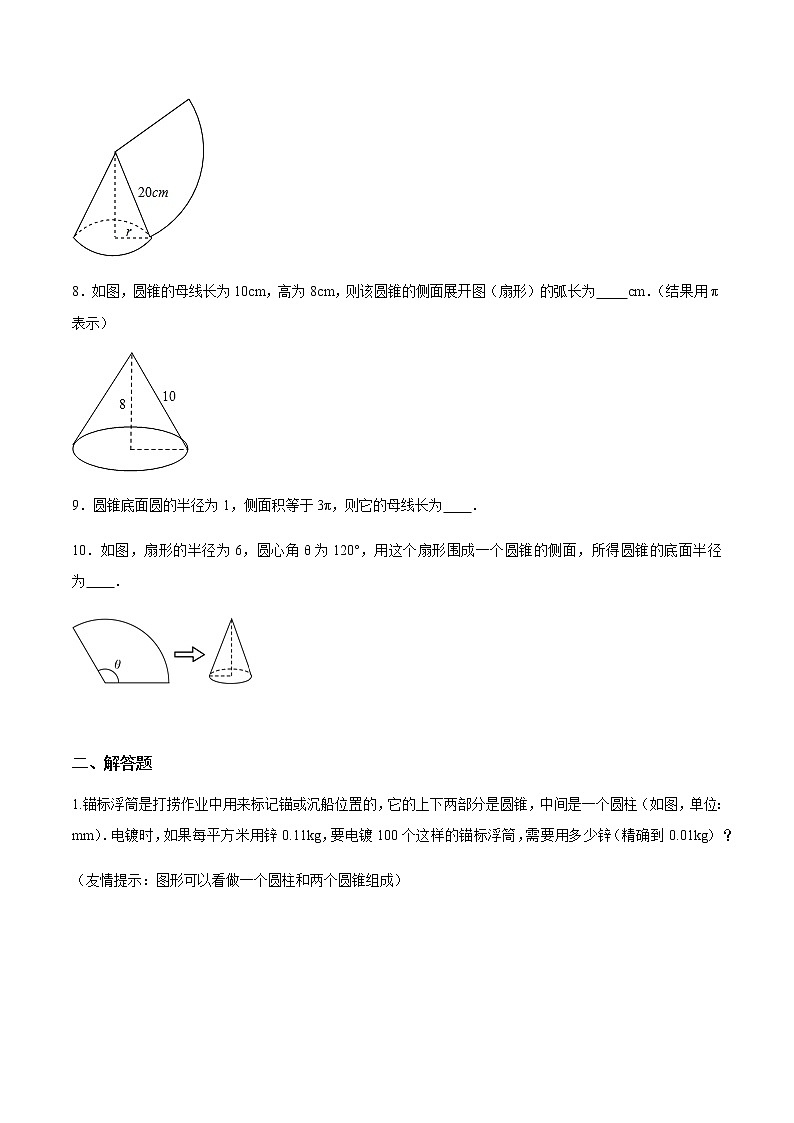 24.4 弧长和扇形面积-人教版九年级数学上册练习（学生版+教师版）【机构专用】02