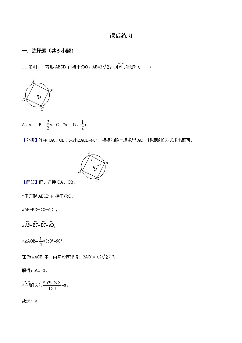24.4 弧长和扇形面积-人教版九年级数学上册练习（学生版+教师版）【机构专用】01