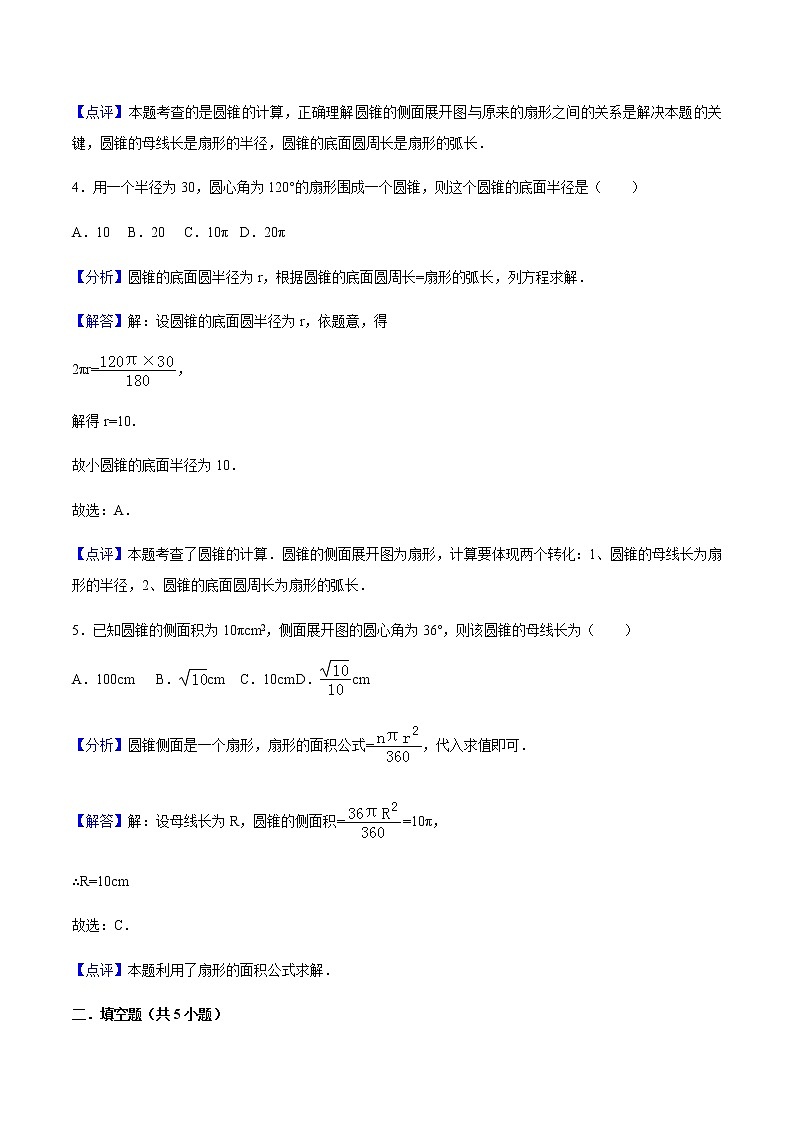 24.4 弧长和扇形面积-人教版九年级数学上册练习（学生版+教师版）【机构专用】03