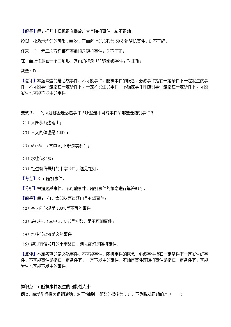 25.1 随机事件与概率-人教版九年级数学上册教学案（学生版+教师版）【机构专用】02