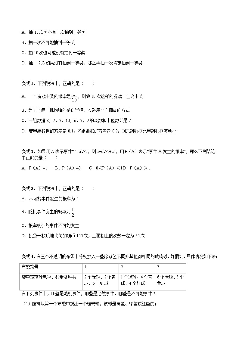 25.1 随机事件与概率-人教版九年级数学上册教学案（学生版+教师版）【机构专用】02