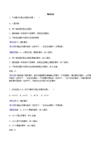 人教版九年级上册25.1 随机事件与概率综合与测试课后复习题