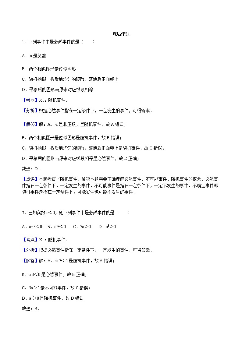 25.1 随机事件与概率-人教版九年级数学上册练习（学生版+教师版）【机构专用】01