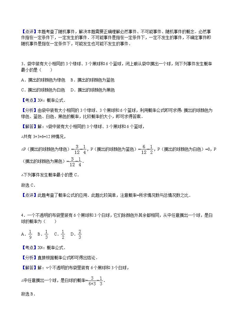 25.1 随机事件与概率-人教版九年级数学上册练习（学生版+教师版）【机构专用】02