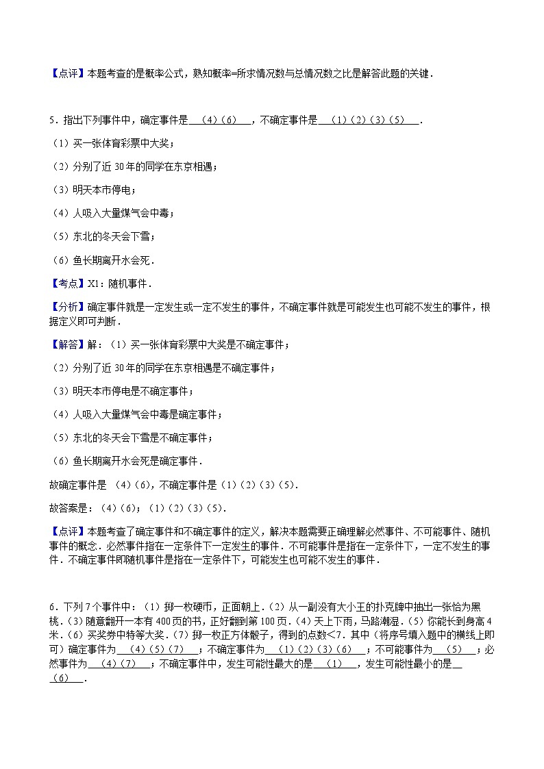 25.1 随机事件与概率-人教版九年级数学上册练习（学生版+教师版）【机构专用】03