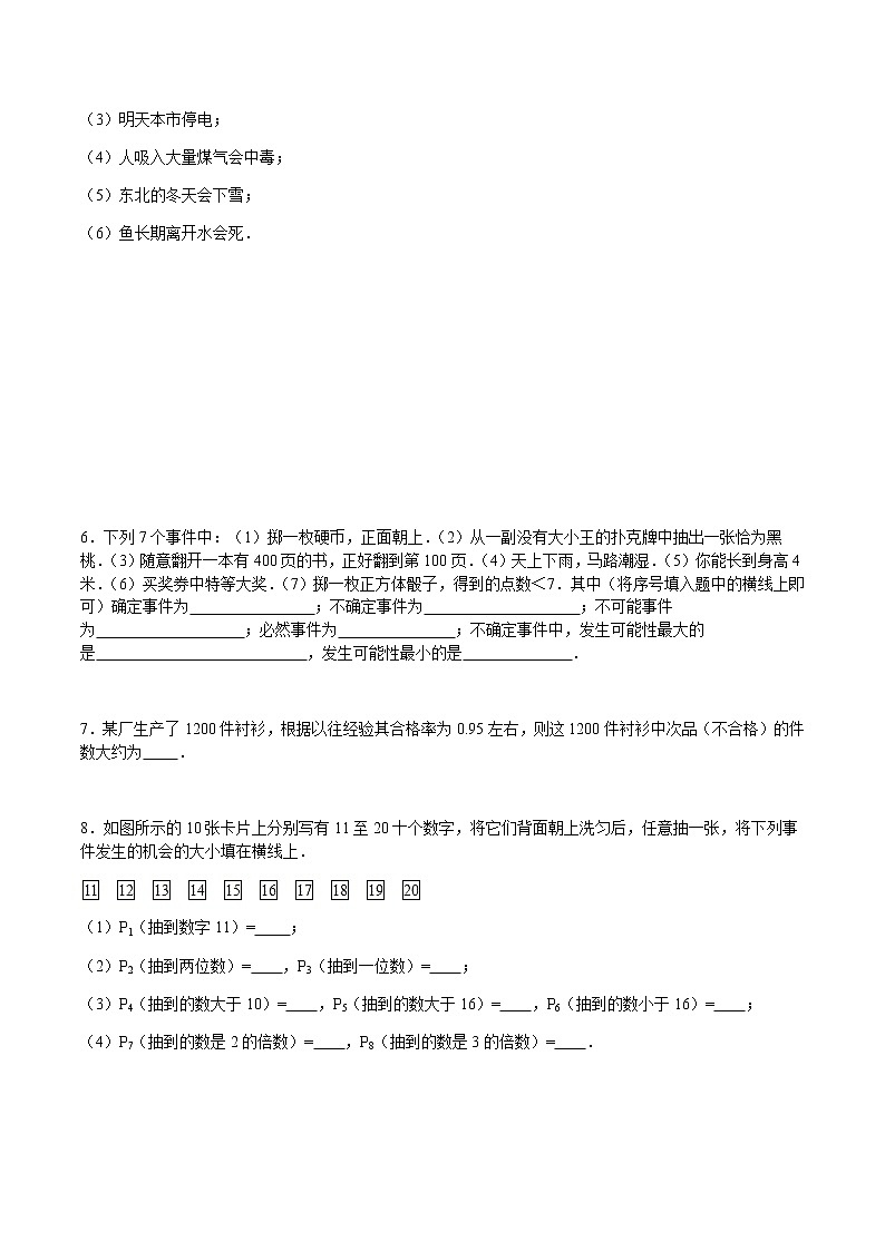 25.1 随机事件与概率-人教版九年级数学上册练习（学生版+教师版）【机构专用】02
