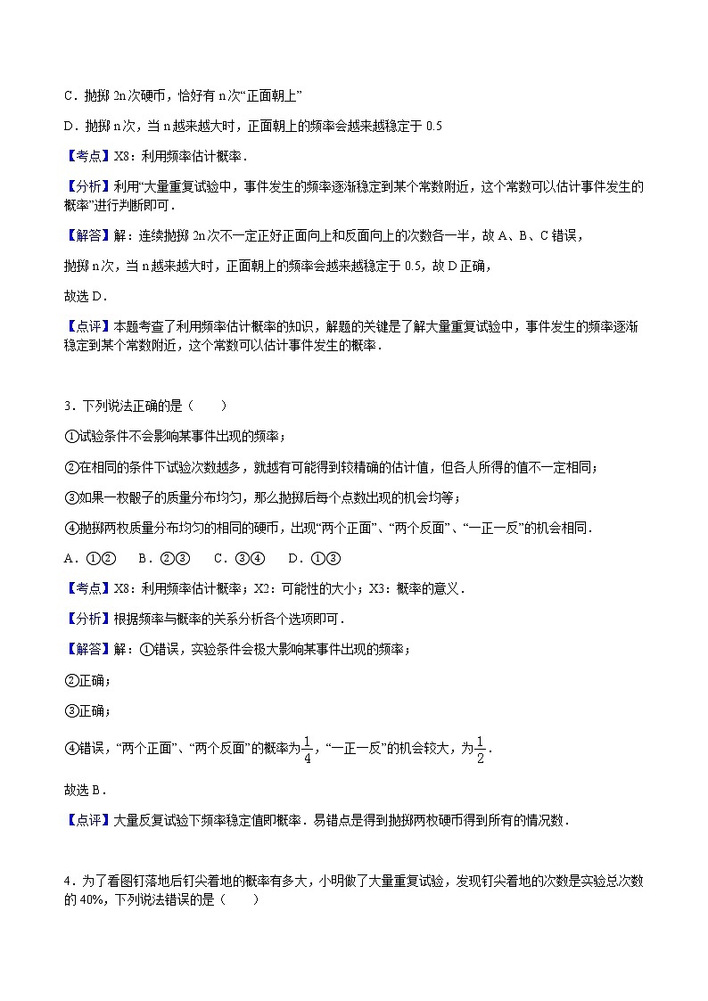 25.3 用频率估计概率-人教版九年级数学上册练习（学生版+教师版）【机构专用】02