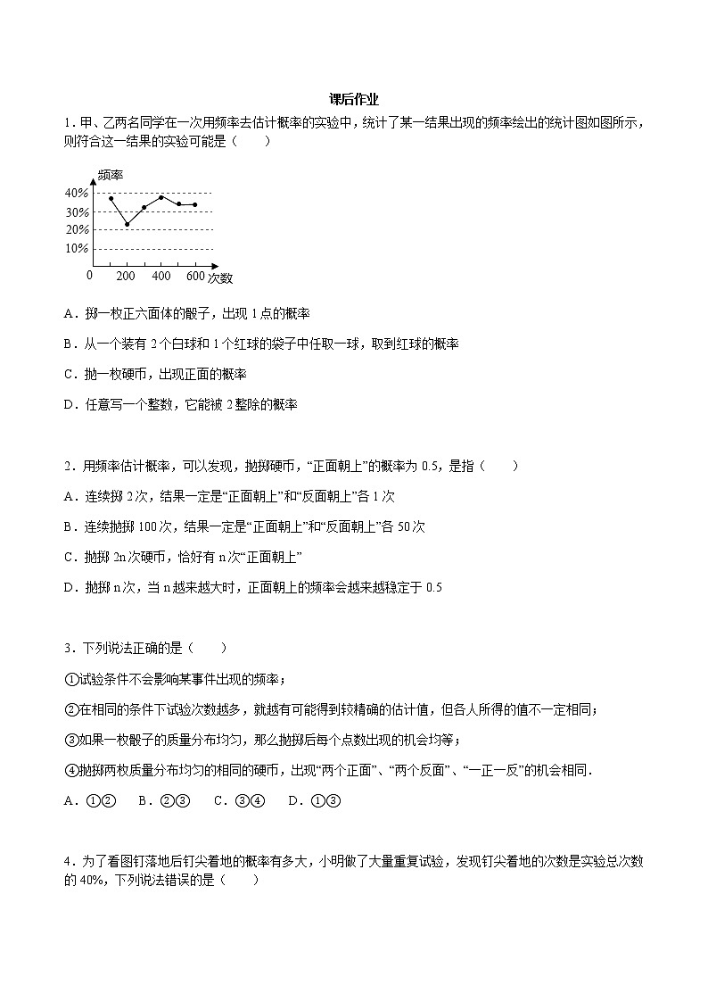 25.3 用频率估计概率-人教版九年级数学上册练习（学生版+教师版）【机构专用】01