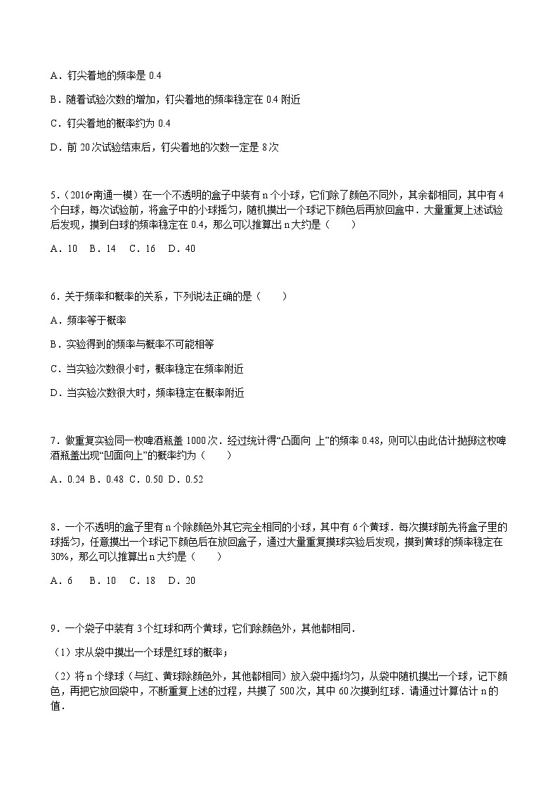25.3 用频率估计概率-人教版九年级数学上册练习（学生版+教师版）【机构专用】02