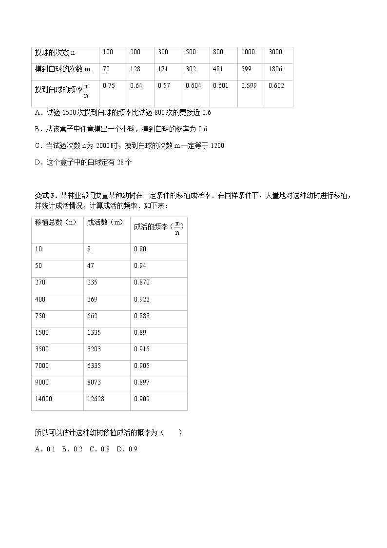 25.3 用频率估计概率-人教版九年级数学上册教学案（学生版+教师版）【机构专用】02