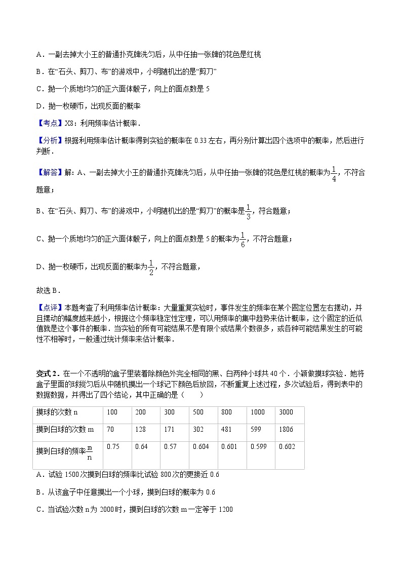 25.3 用频率估计概率-人教版九年级数学上册教学案（学生版+教师版）【机构专用】02