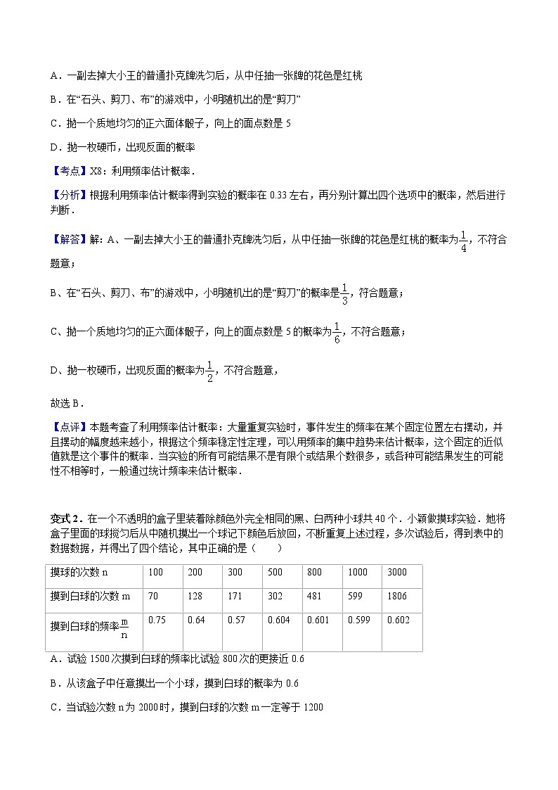 25.3 用频率估计概率-人教版九年级数学上册教学案（学生版+教师版）【机构专用】02
