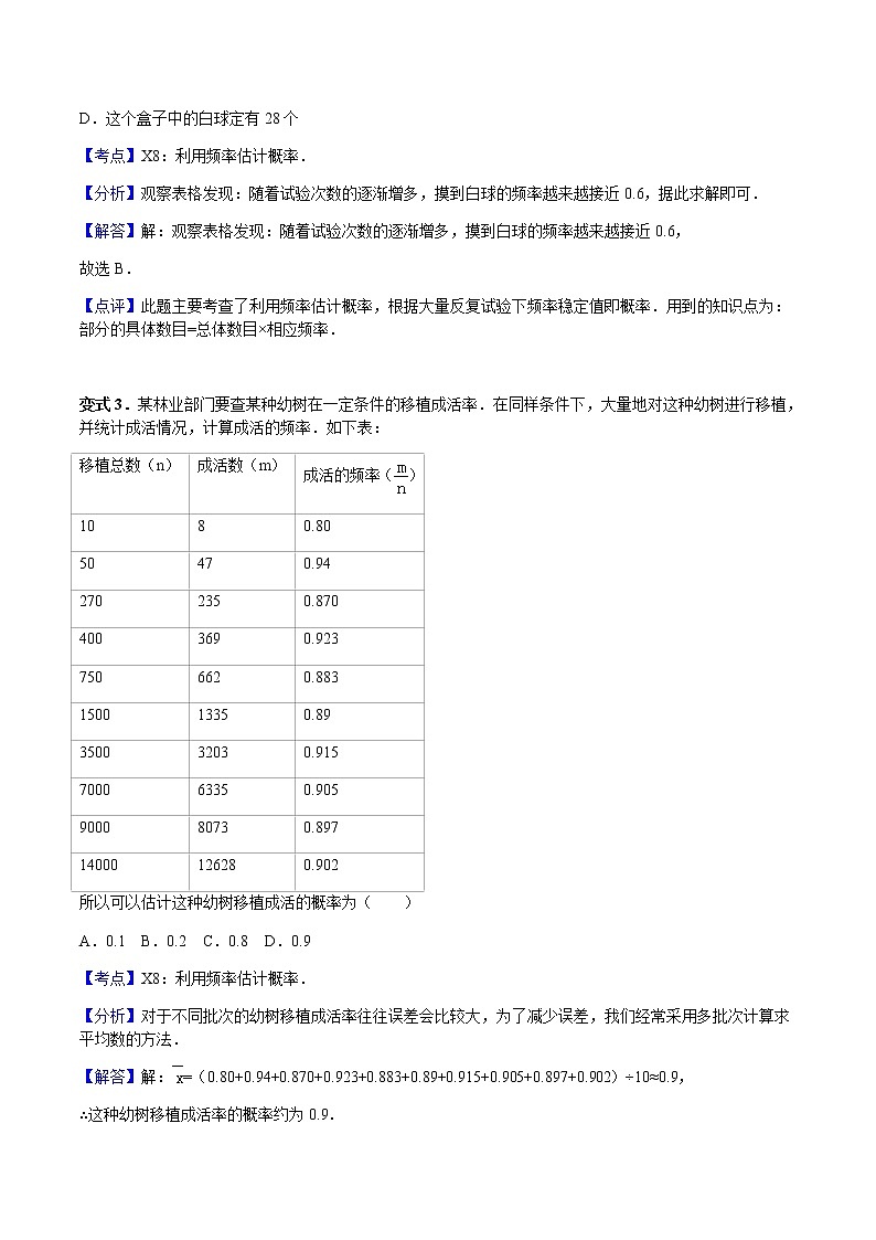 25.3 用频率估计概率-人教版九年级数学上册教学案（学生版+教师版）【机构专用】03