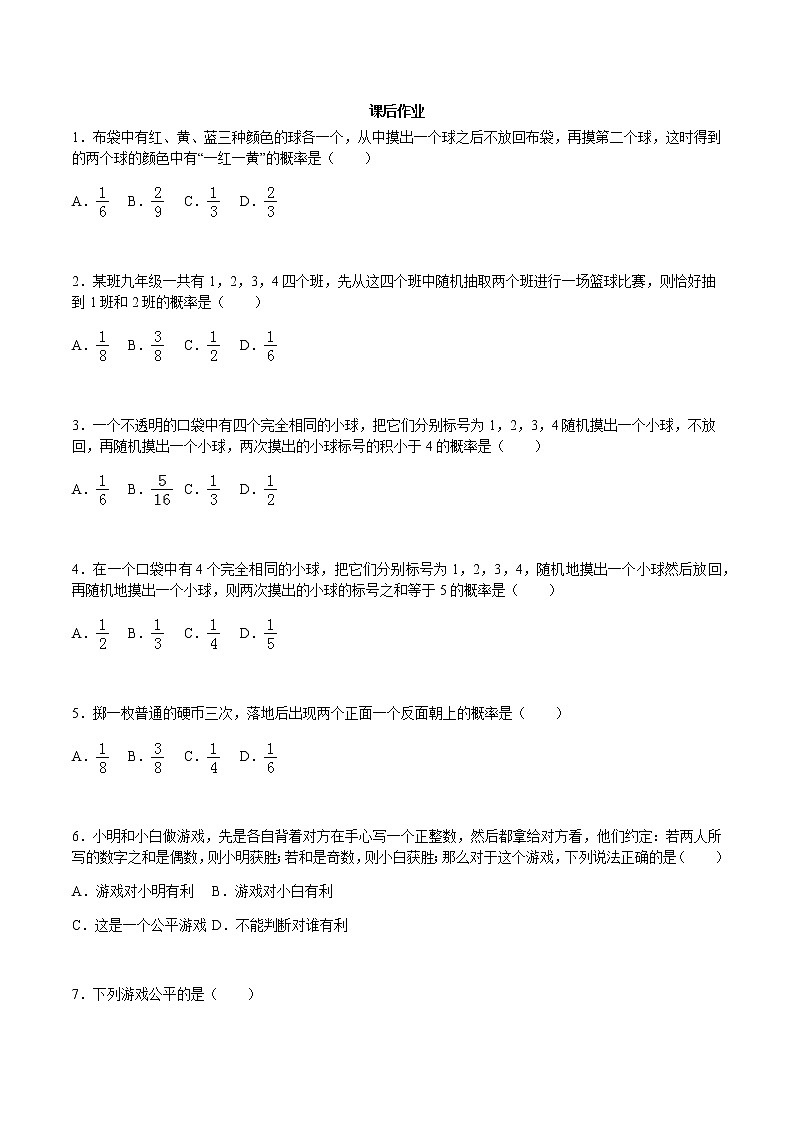 25.2 用列举法求概率-人教版九年级数学上册练习（学生版+教师版）【机构专用】01