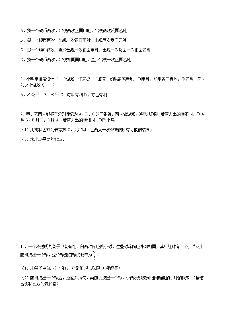 25.2 用列举法求概率-人教版九年级数学上册练习（学生版+教师版）【机构专用】02
