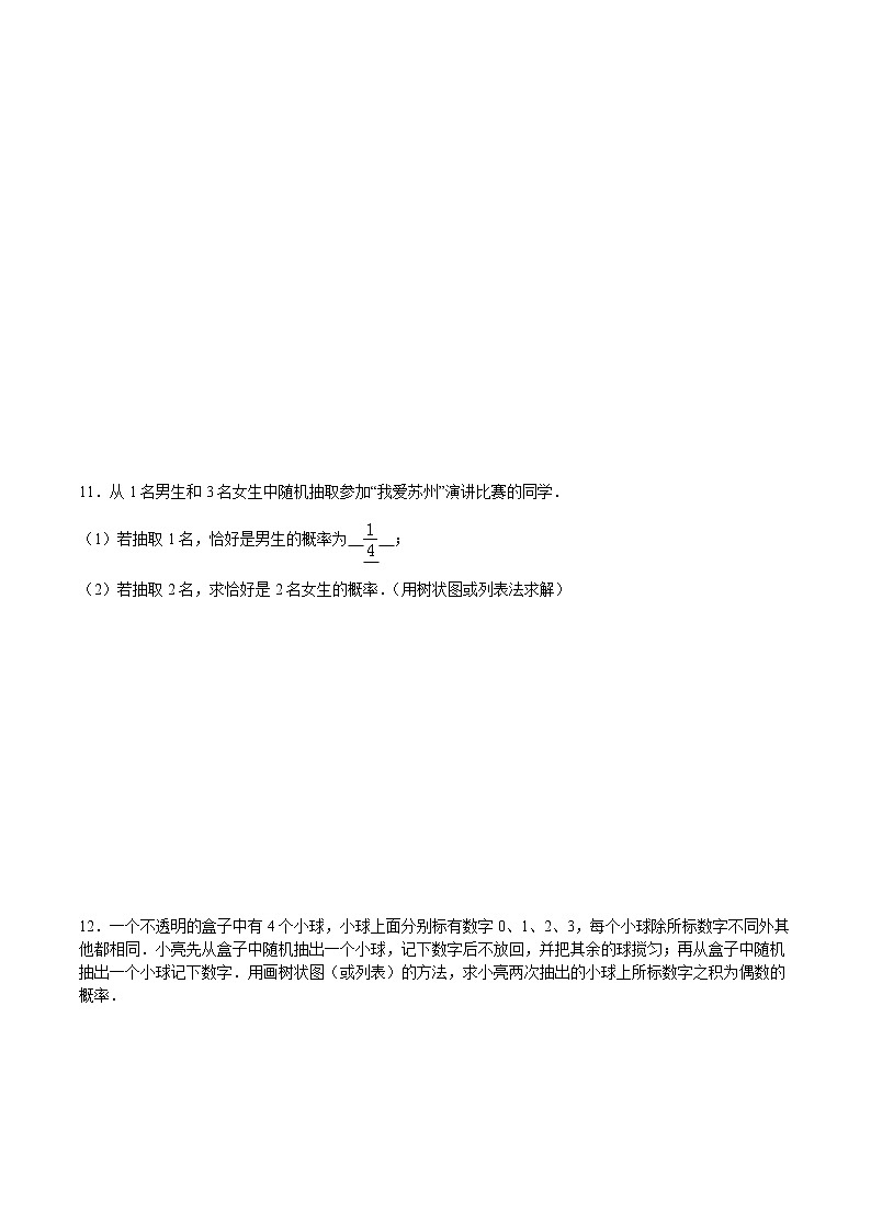 25.2 用列举法求概率-人教版九年级数学上册练习（学生版+教师版）【机构专用】03