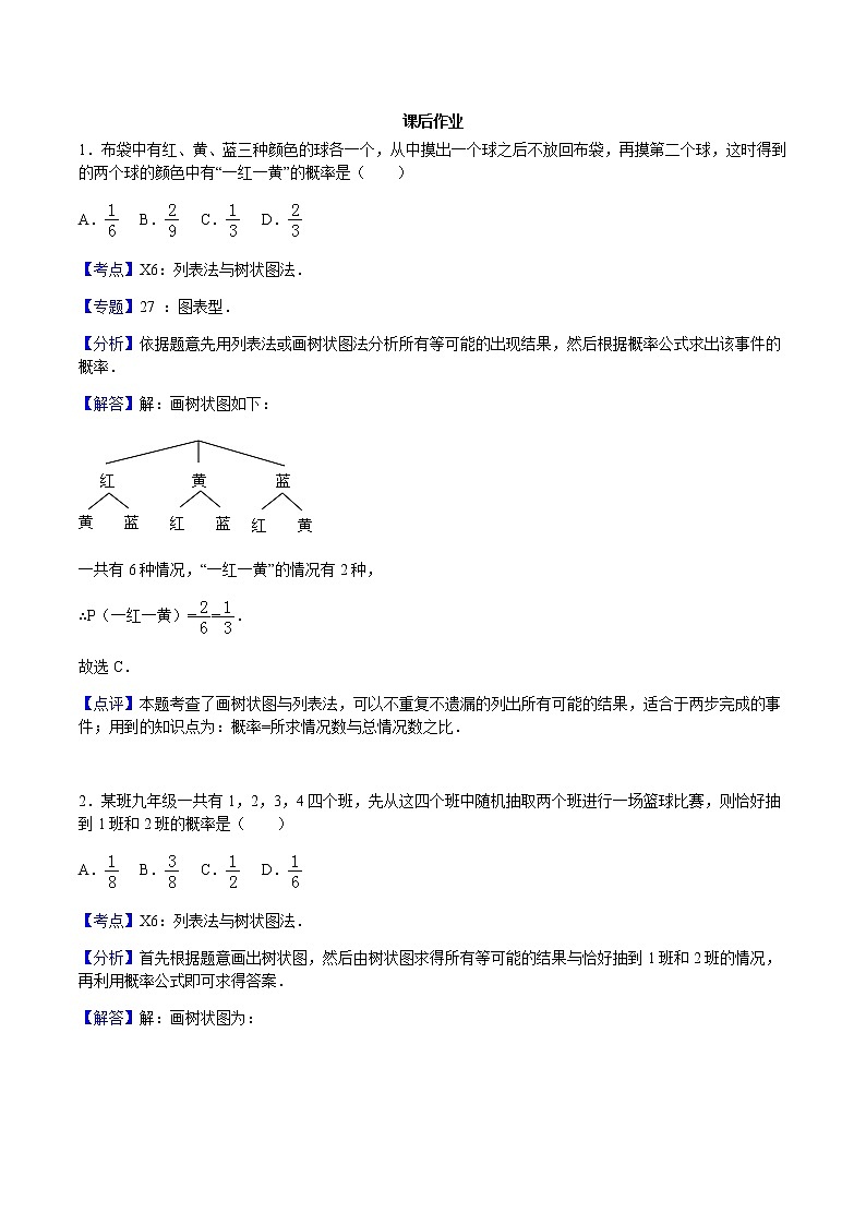 25.2 用列举法求概率-人教版九年级数学上册练习（学生版+教师版）【机构专用】01