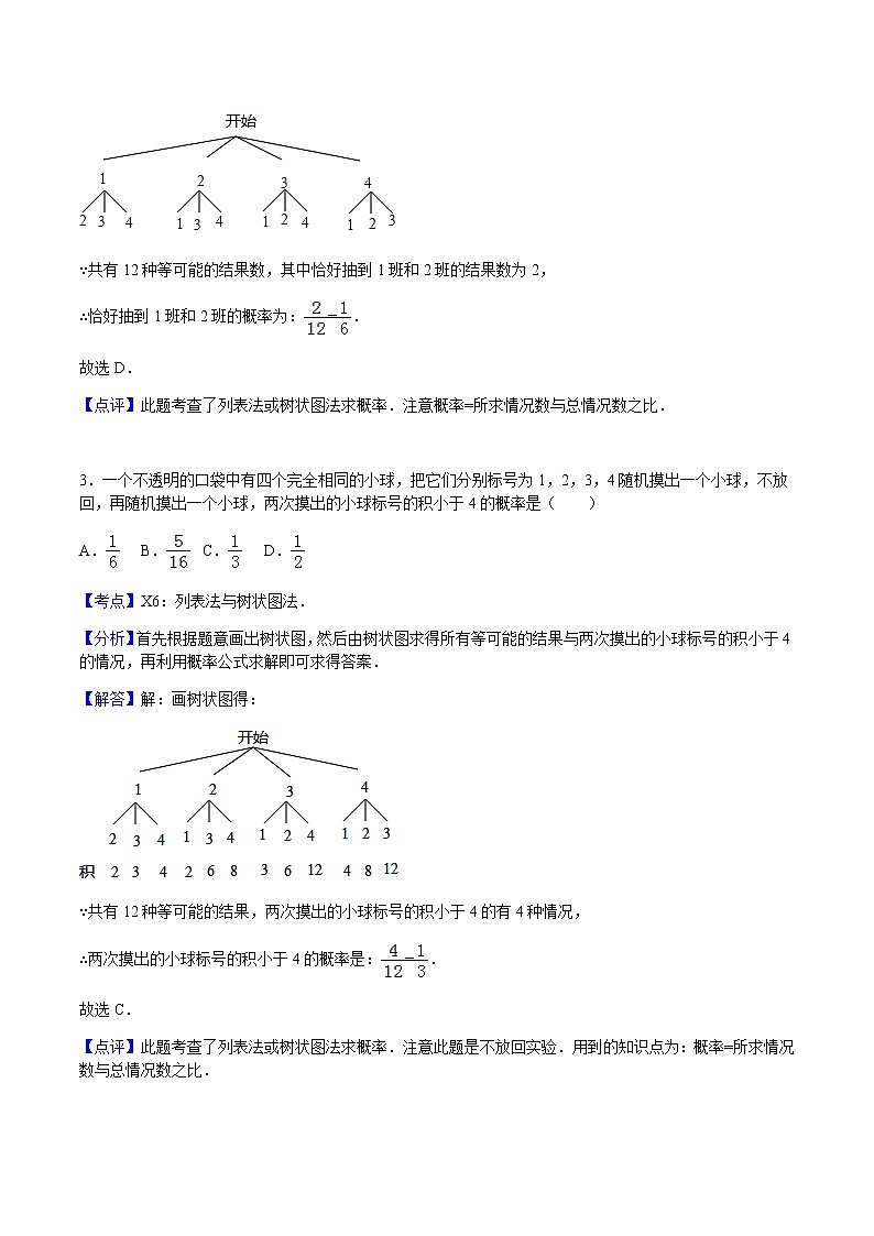 25.2 用列举法求概率-人教版九年级数学上册练习（学生版+教师版）【机构专用】02