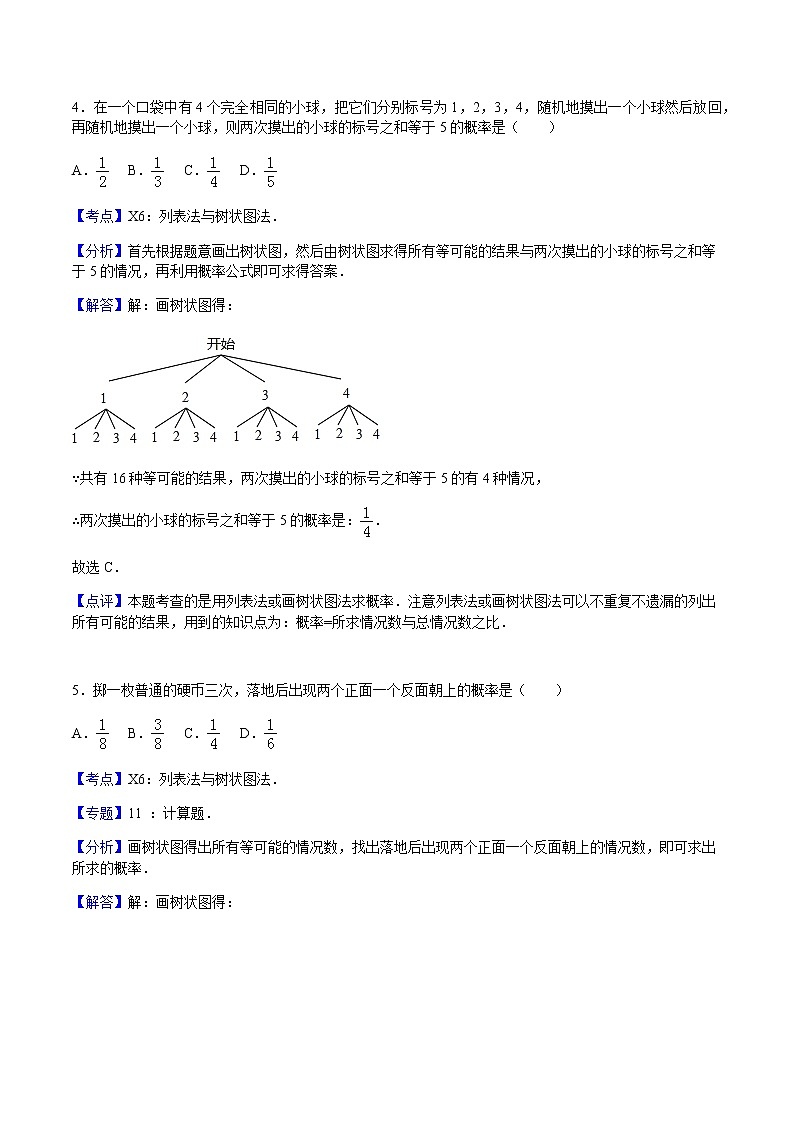 25.2 用列举法求概率-人教版九年级数学上册练习（学生版+教师版）【机构专用】03