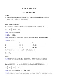 初中数学人教版九年级上册25.2 用列举法求概率导学案及答案