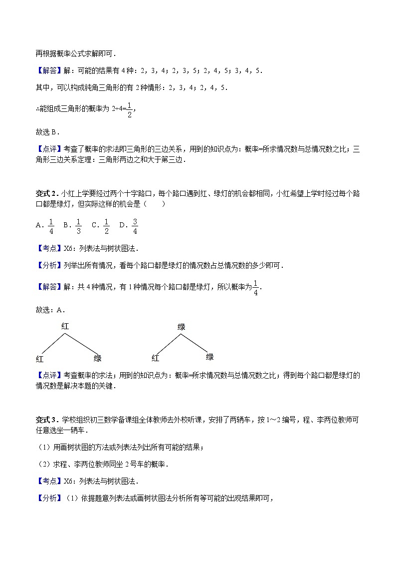 25.2 用列举法求概率-人教版九年级数学上册教学案（学生版+教师版）【机构专用】02