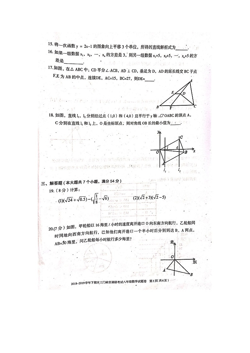 2018-2019学年下期末三门峡市调研考试八年级数学试题卷第3页