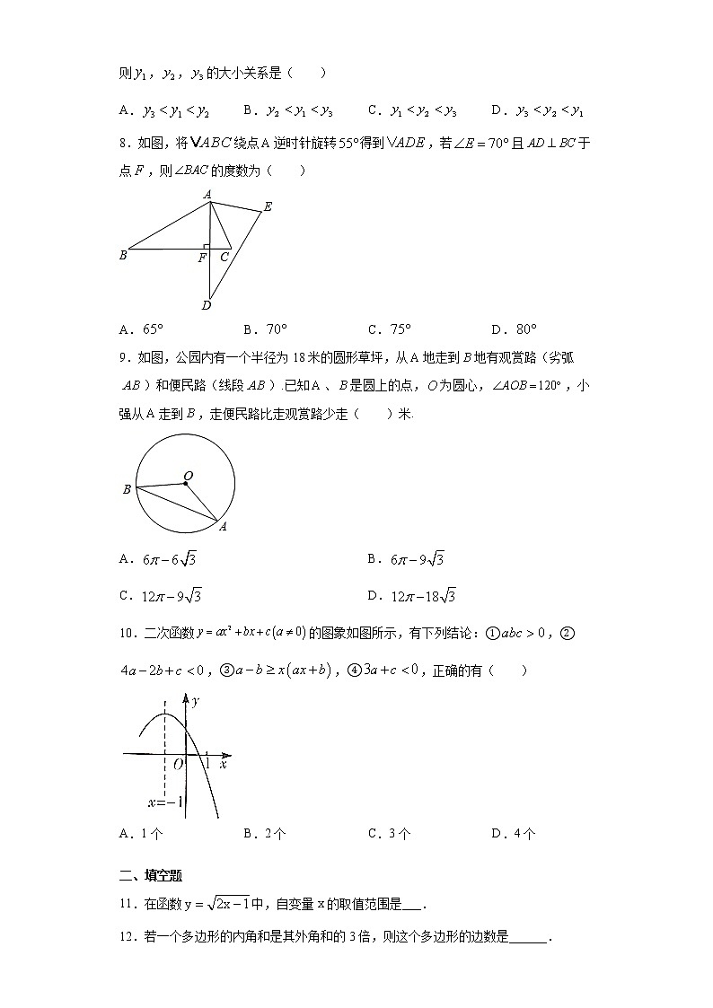 四川省广安市2021年中考数学真题02