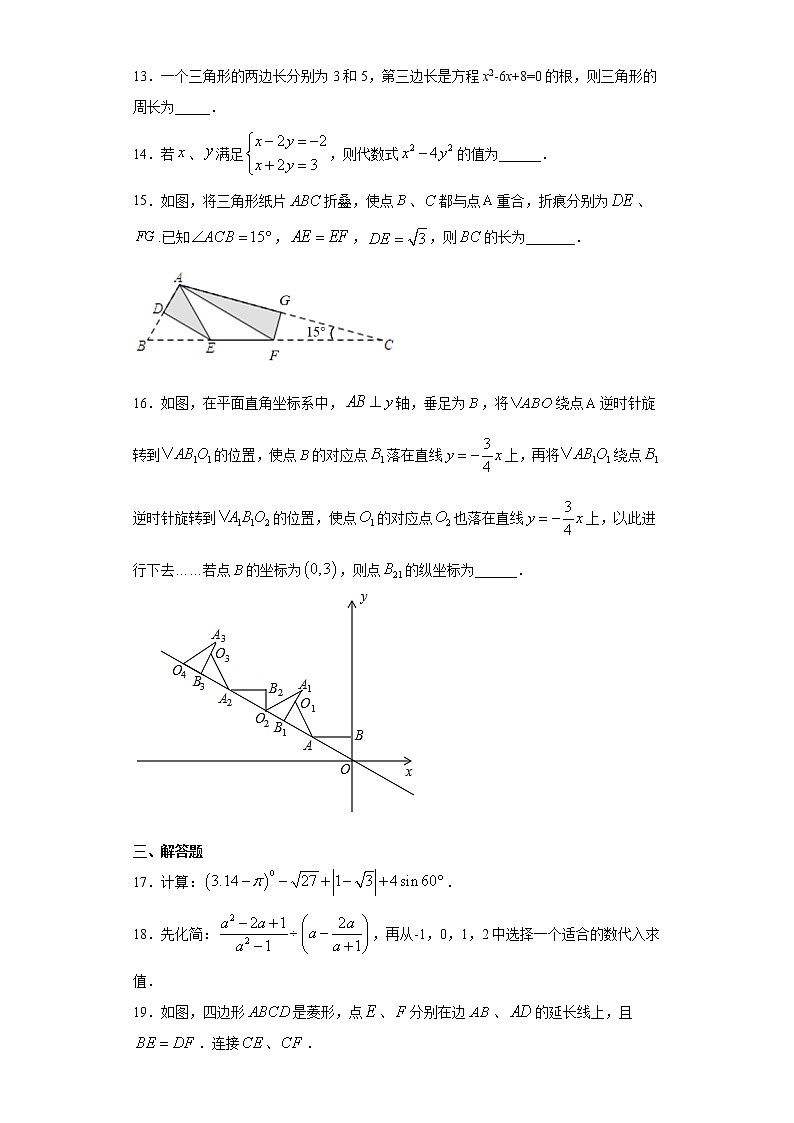 四川省广安市2021年中考数学真题03