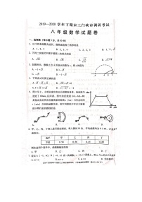 2019-2020学年下期末三门峡市调研考试八年级数学试题卷