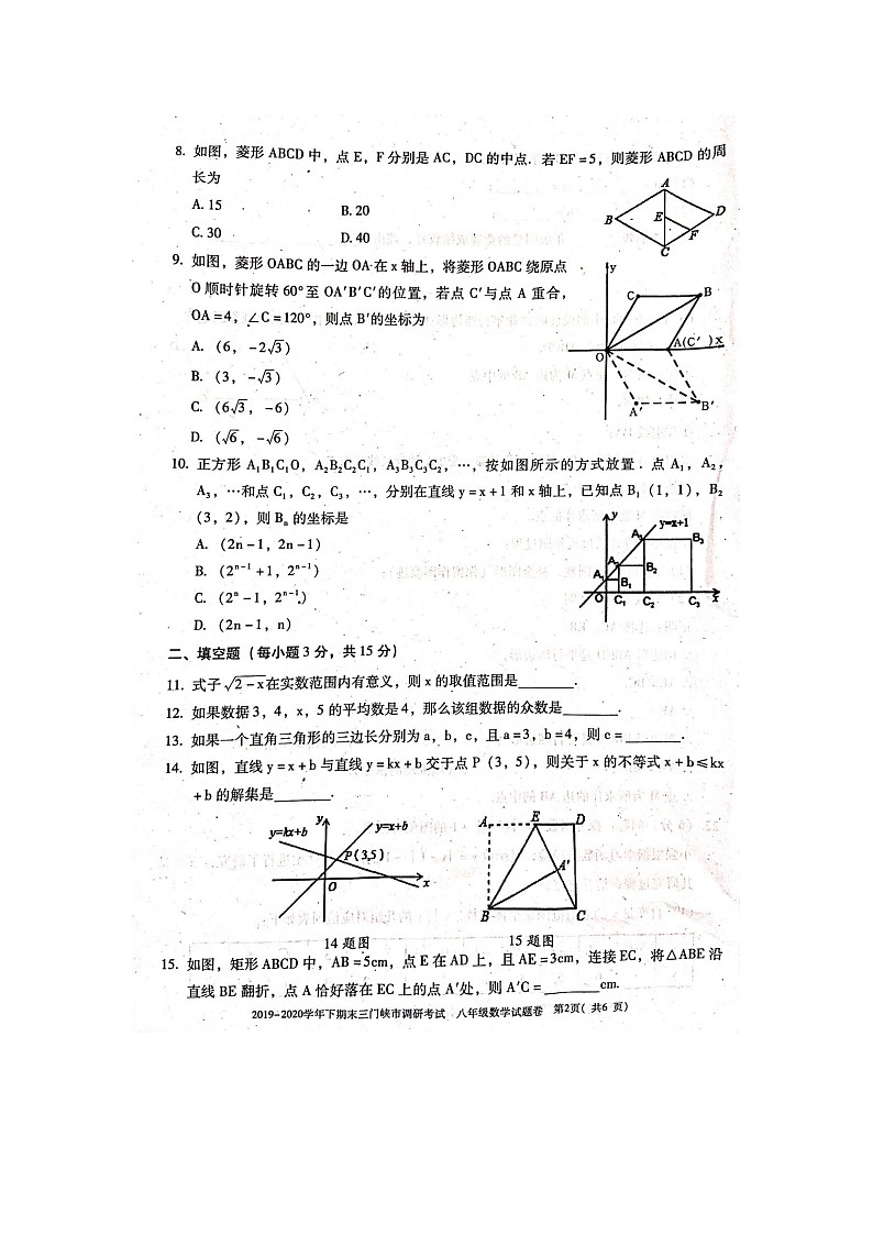 2019-2020学年下期末三门峡市调研考试八年级数学试题卷第2页