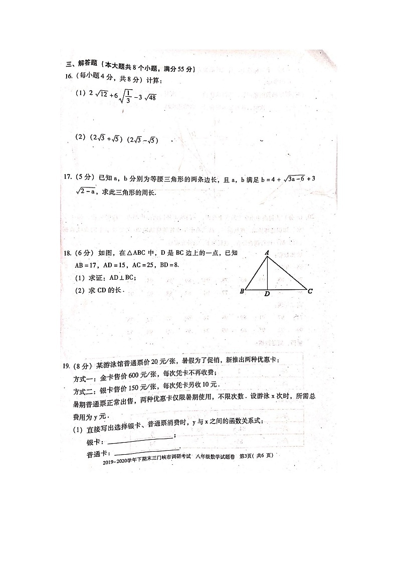 2019-2020学年下期末三门峡市调研考试八年级数学试题卷第3页