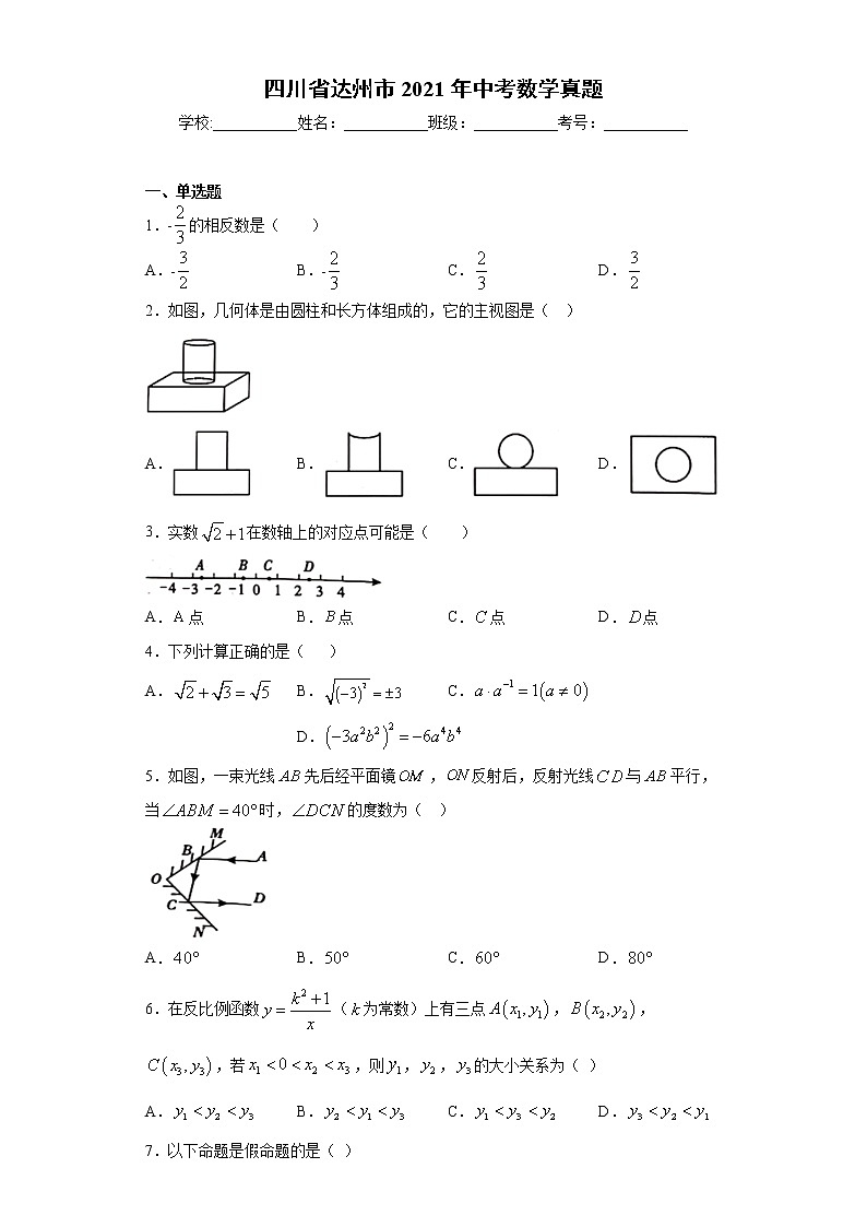 四川省达州市2021年中考数学真题第1页
