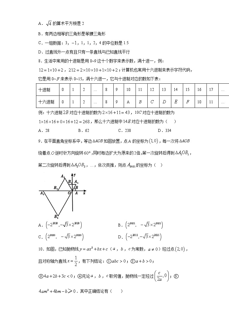 四川省达州市2021年中考数学真题第2页