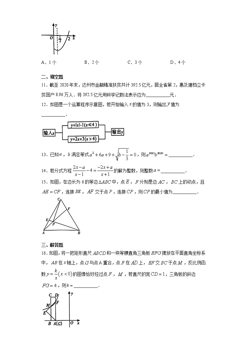 四川省达州市2021年中考数学真题第3页