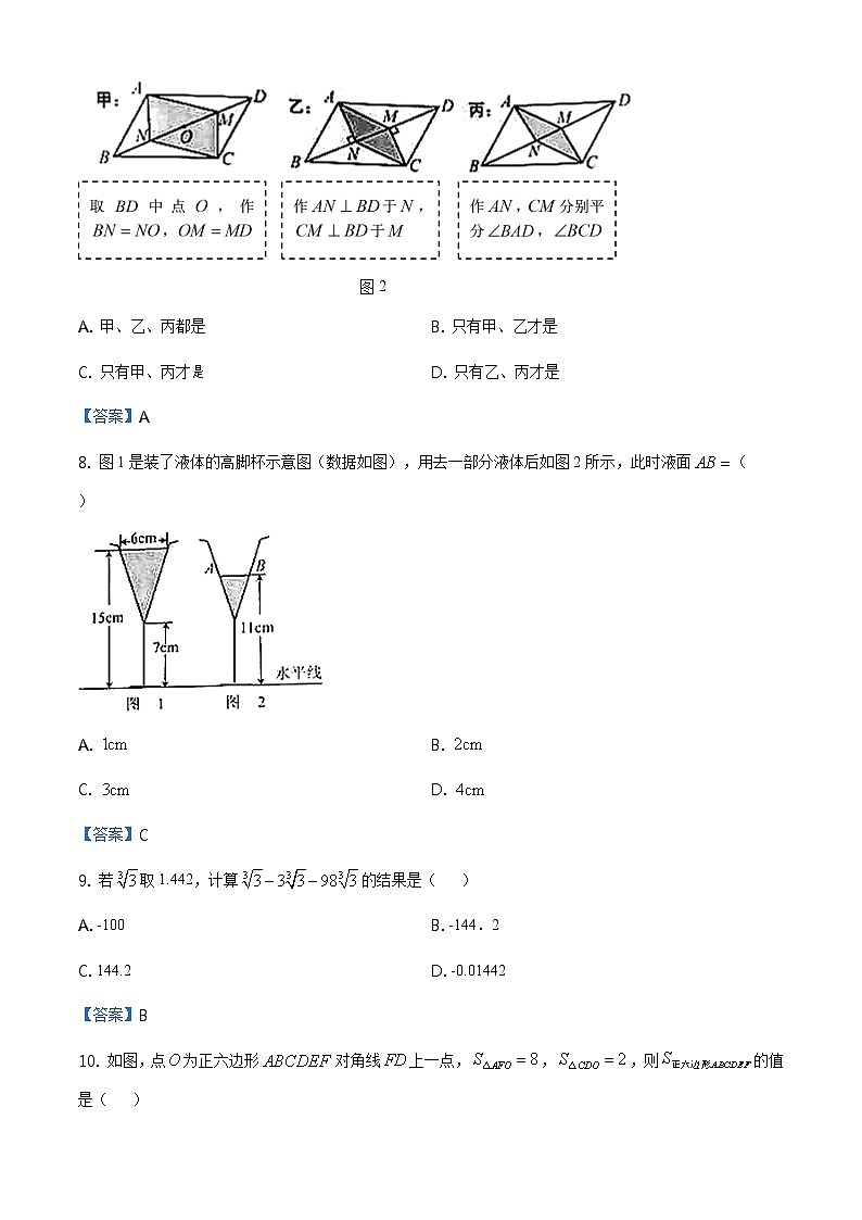 2021年河北省中考数学真及答案解析 ( word版) 试卷03
