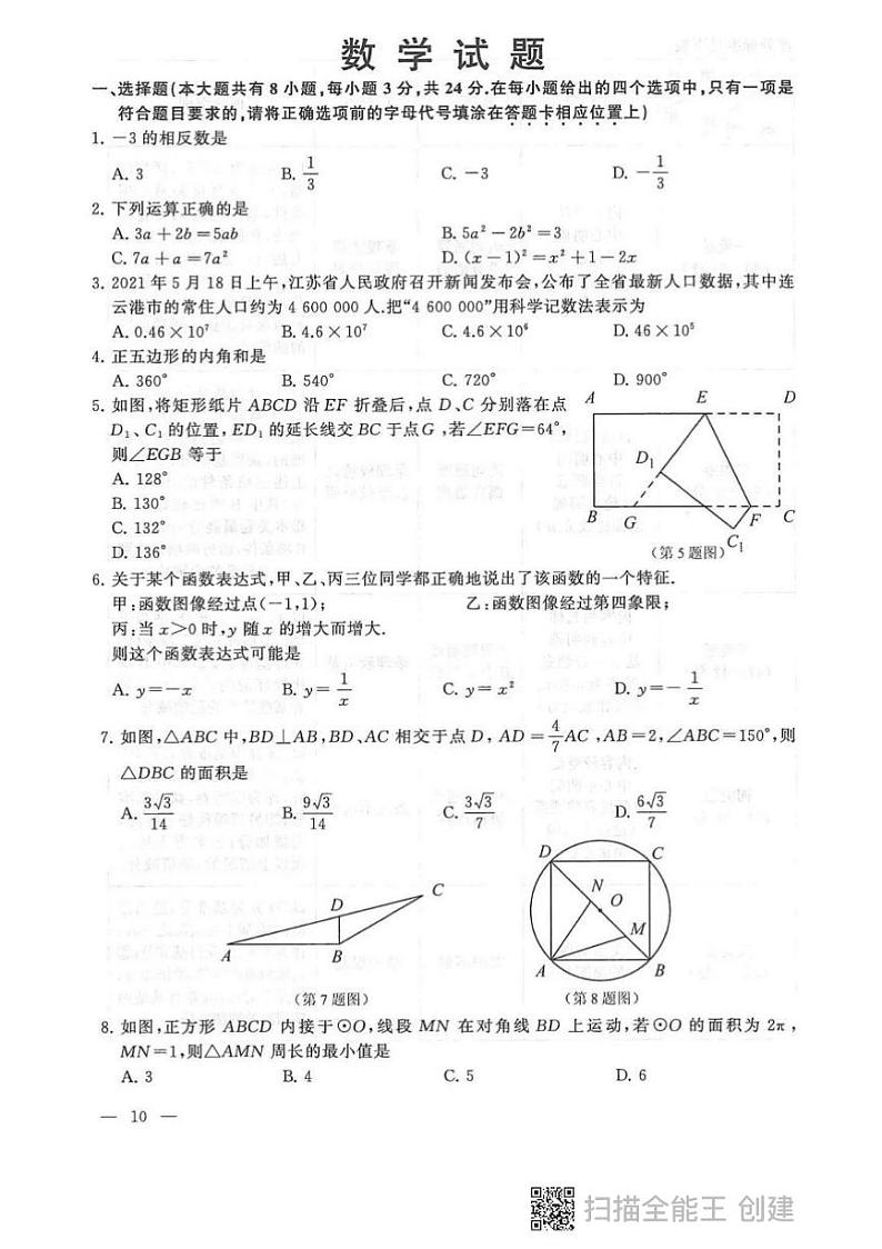 江苏省连云港市2021年中考数学试题及答案01