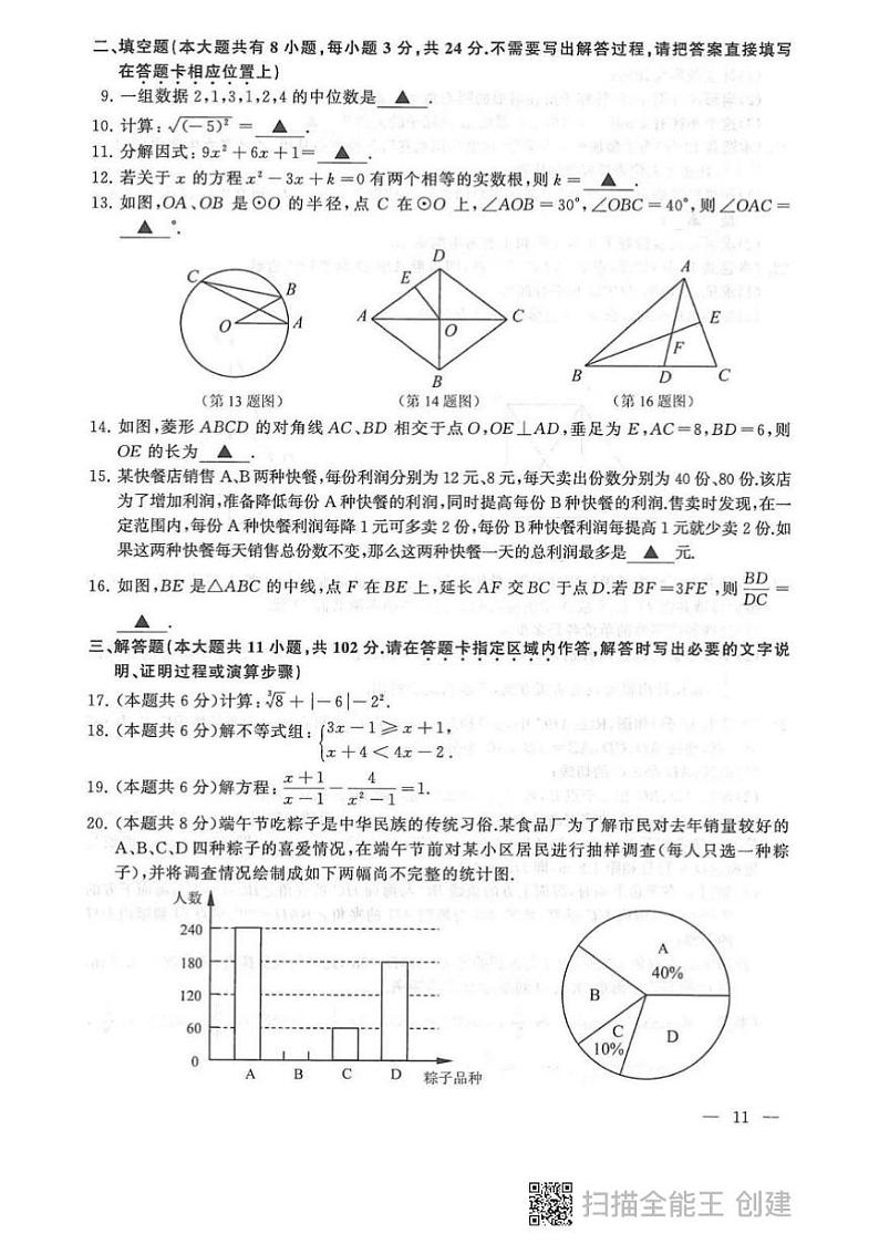 江苏省连云港市2021年中考数学试题及答案02
