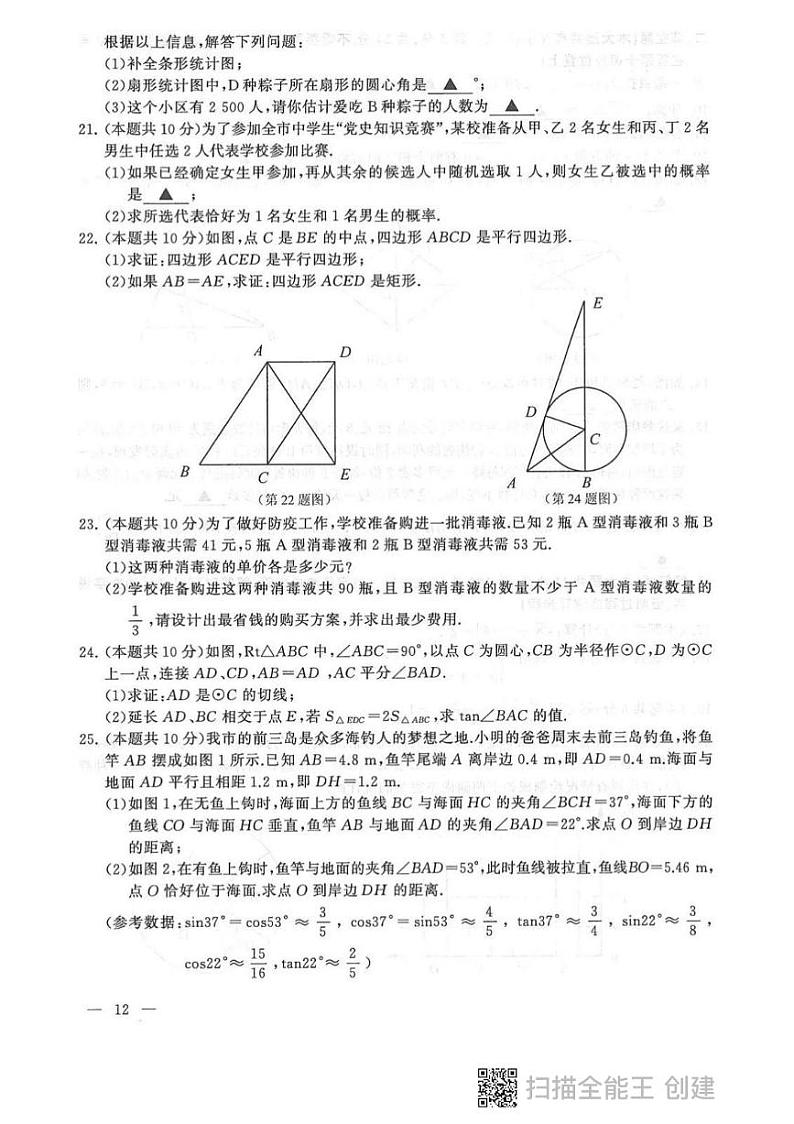 江苏省连云港市2021年中考数学试题及答案03