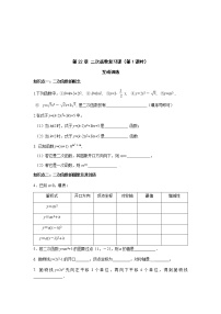 初中数学人教版九年级上册第二十二章 二次函数综合与测试第1课时课后练习题